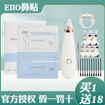 eiio nose sticks to remove blackheads and acne shrink pores eilo sucks blackheads eioo nose stickers ello official flagship store