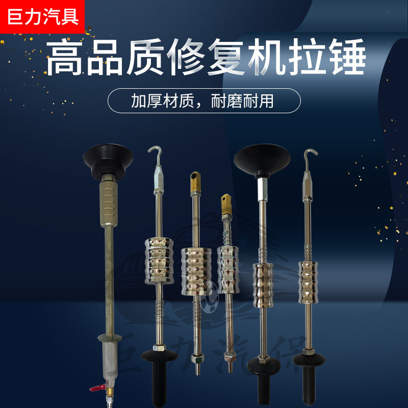 Sheet metal repair machine accessoriesSheet metal pull hammerCar plastic machineSheet metal repair machine accessoriesSheet metal repair tools