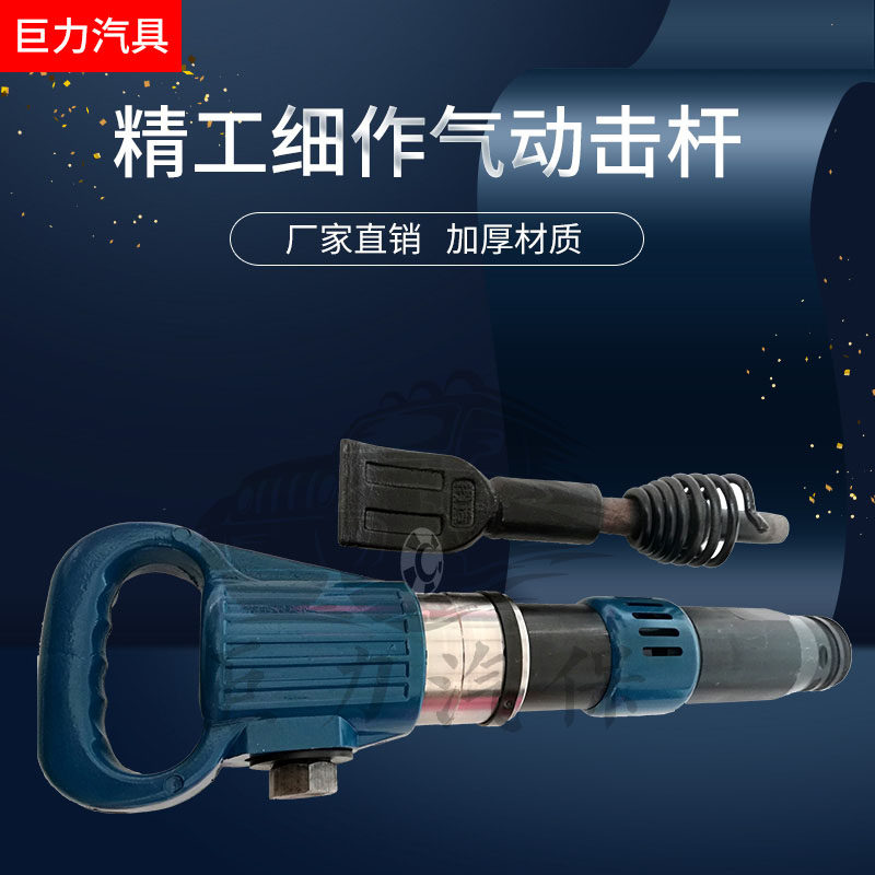 Pneumatic percussion rod Divine Force Rod of the Divine Force Rod Divine Power Rod batter Tyre Batter