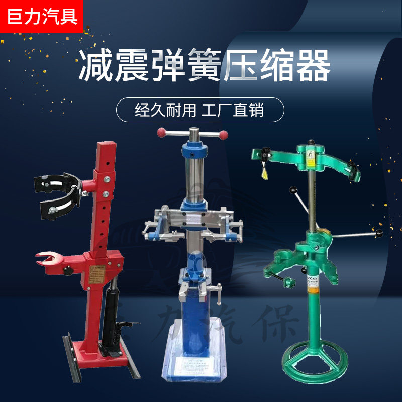 Spring compressor car shock absorber spring disassembler shock absorber spring disassembler hydraulic shock absorber disassembly tool