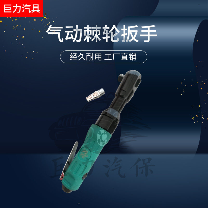 Pneumatic ratchet wrench manual ratchet wrench big torque pneumatic tool car repair quick wrench