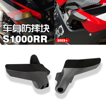 Suitable for BMW S1000RR modified anti-fall block engine protection anti-fall rubber body anti-fall 2023