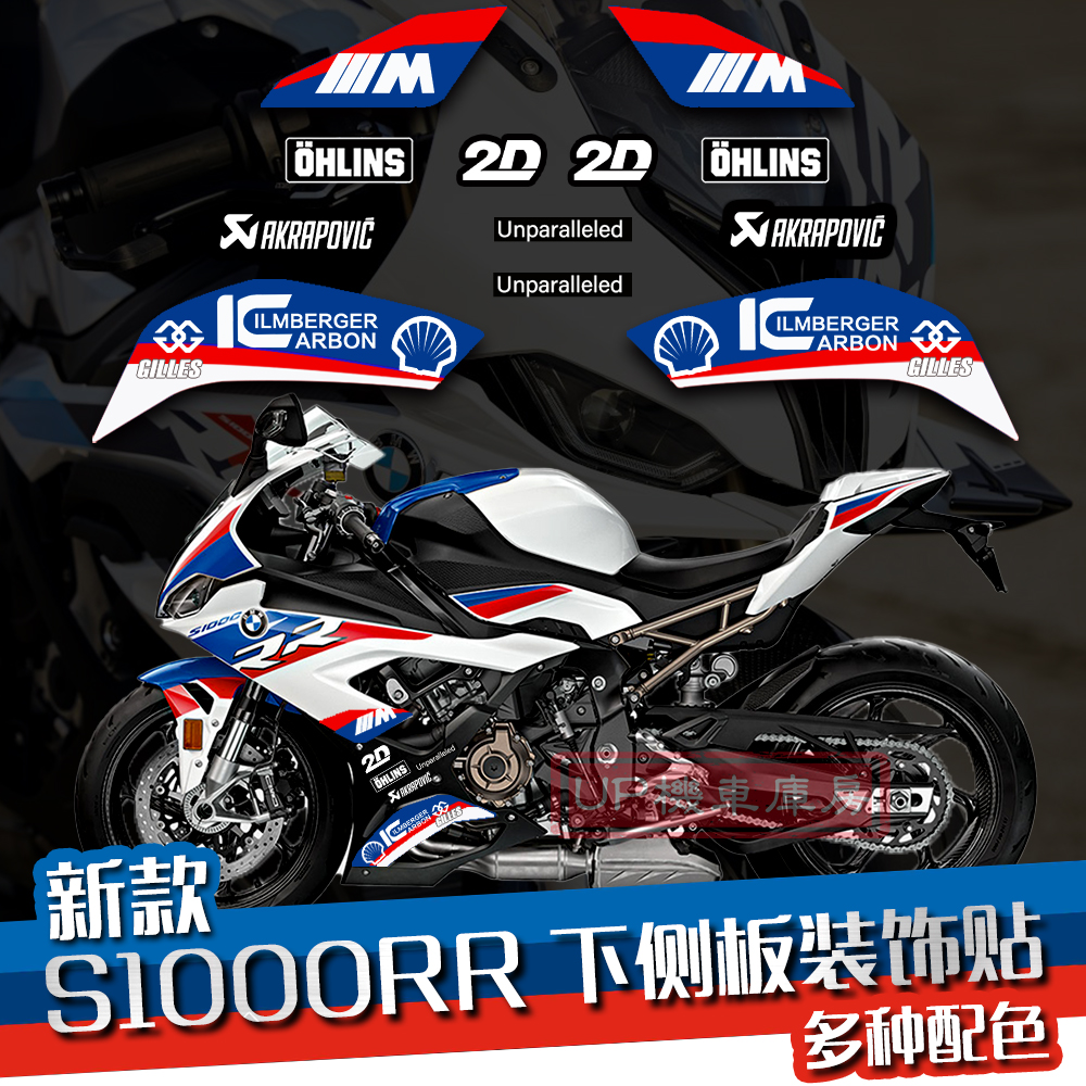 Apply BMW S1000RR retrofit piece BMW S1000RR sticker with flower tank sticker anti-slip sticker 19-23-Taobao