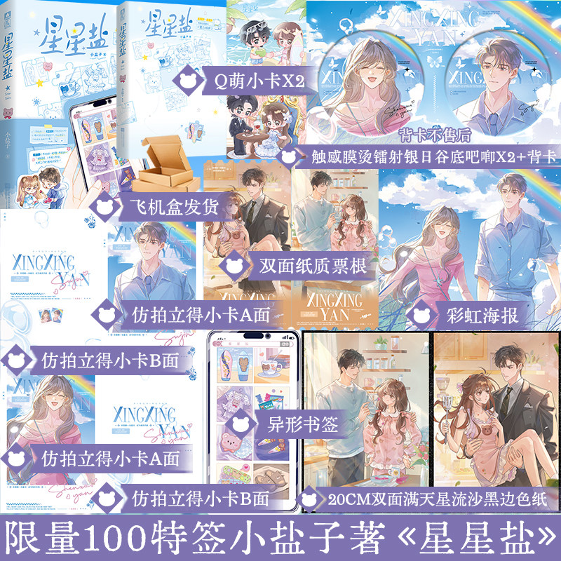 【下单即得特签】 星星盐 小盐子著 原名笑拉她靠10G冲浪爆红娱乐圈 欢脱现代都市言情小说实体书 享学-淘宝Taobao | 天猫Tmall