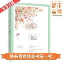  Genuine spot small love letter 2 * Xiaoqiao running water smoke big fish culture series modern warmth light spirit healing fresh emotion love campus love youth literature sweet pet Urban literature romance novels bestseller