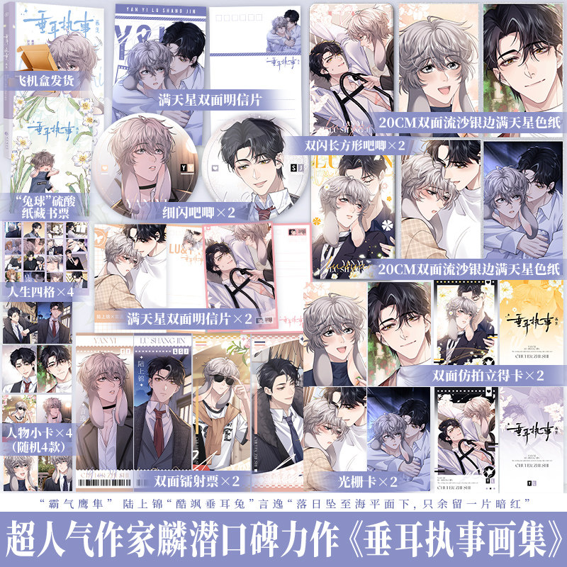 🎨《垂耳执事》同名漫画画集,麟潜霸气鹰隼×言逸酷飒垂耳兔,收藏级画册来啦!🌟-漫画书籍-淘宝好物网