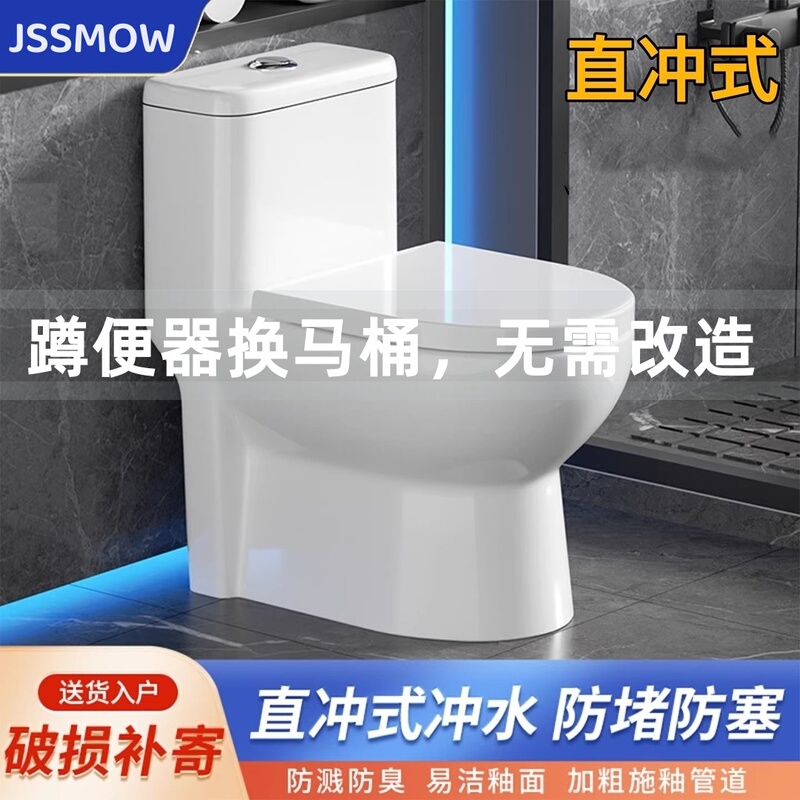 Jssmow Ceramic Toilet Direct Flush for Old Communities, No Disassembly or Modification Needed, Converts from Squatting to Sitting Toilet, Suitable for Pregnant Women Jssmow Ceramic Toilet Direct Flush for Old Communities, No Disassembly or Modification Needed, Converts from Squatting to Sitting Toilet, Suitable for Pregnant Women