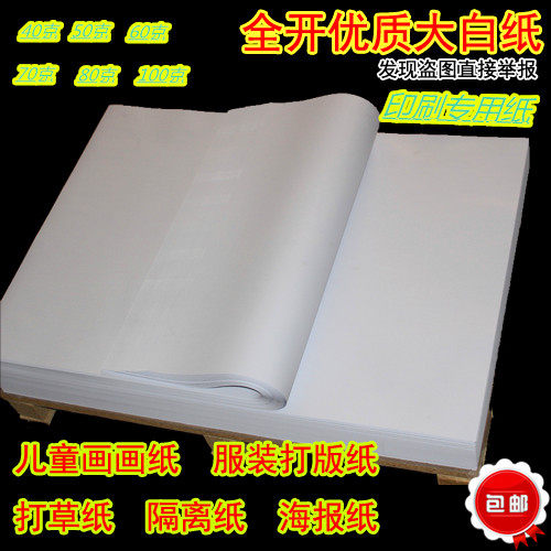 Full-open large white paper wall-sticking wallpaper draft paper printing paper All special paper paper voucher paper test paper
