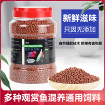 Fish feed Universal small particles Ornamental fish Lucky fish food Tropical fish Household fish tank Red parrot map fish feed