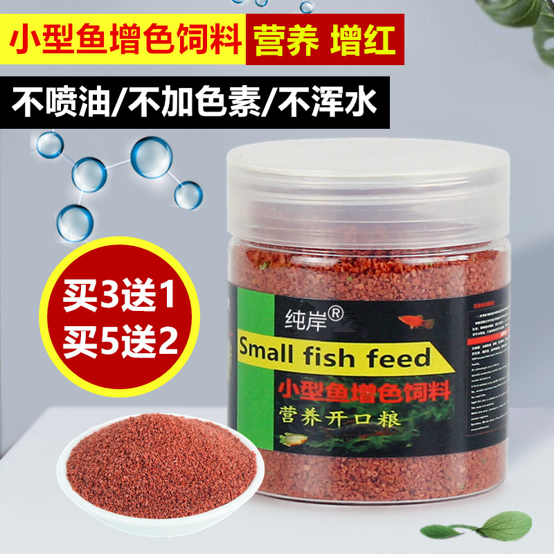 Small fish feed Small pellets Tropical fish Betta Domestic ornamental fish Parrot fish Map fish Peacock Anchovy food