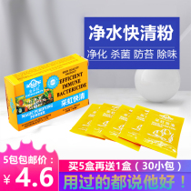 Fish tank water purifying agent Clear water clarifying water Li Qingshui water purification agent Fish farming supplies Golden rainbow quick-cleaning powder