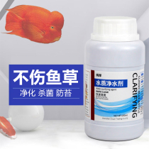 Fish tank water purifier Shuili Kiyosumi clear agent clear agent disinfectant water special water quality stabilizer bactericidal water purification