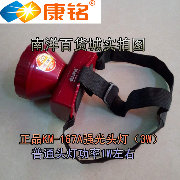 Kang KM - 167A Charging LED headlamp High power mine lamp adventure outdoor lights camping lamp