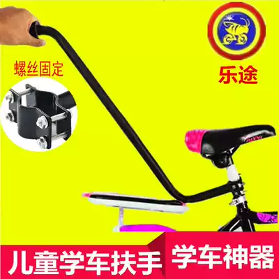 Children's bicycle auxiliary push handle learning car artifact learning cycling safety armrest push rod child car lever handle