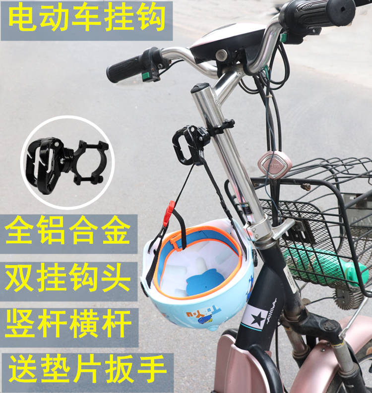 Electric vehicle electric bicycle front hook free installation universal aluminum alloy multifunctional front bag hook