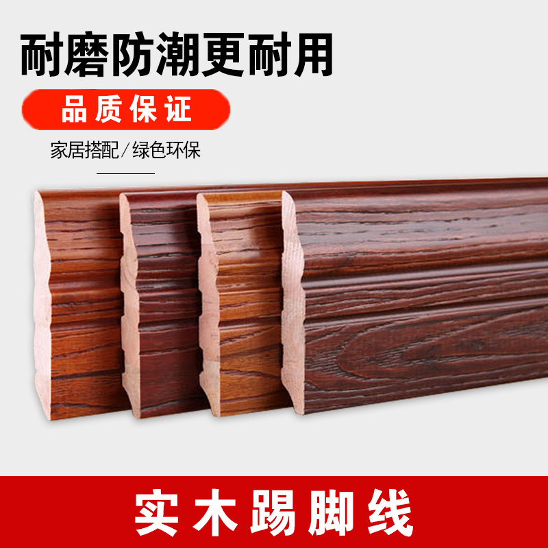 Skirting board new solid wood skirting board