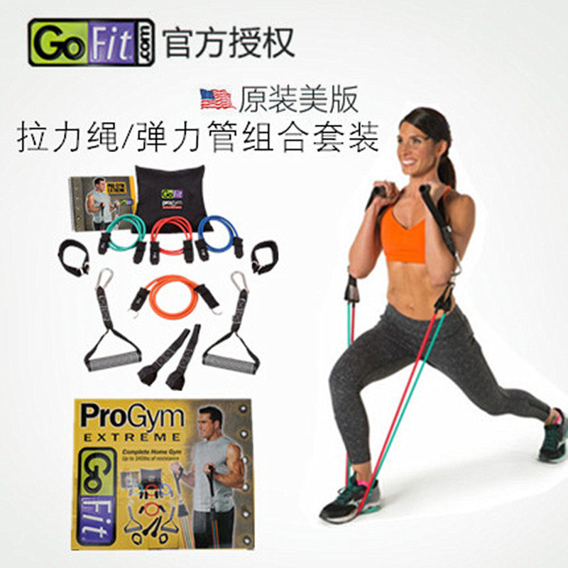 GoFit tension rope set male high elastic tube female exercise resistance fitness muscle body sculpting training fitness equipment