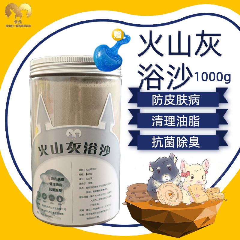 Pastoral sterilization anti - dragon cat bath powder - 1L cooling sand volcanic ash sand bath sand