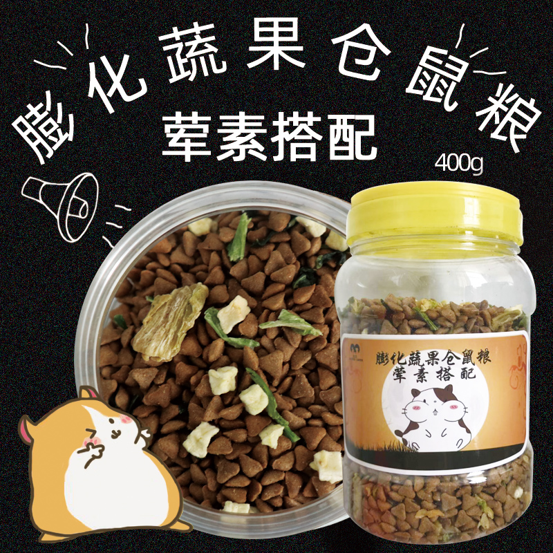 Puffed vegetable and fruit hamster food staple food hamster feed vegetable and fruit mixed hamster grain 400g