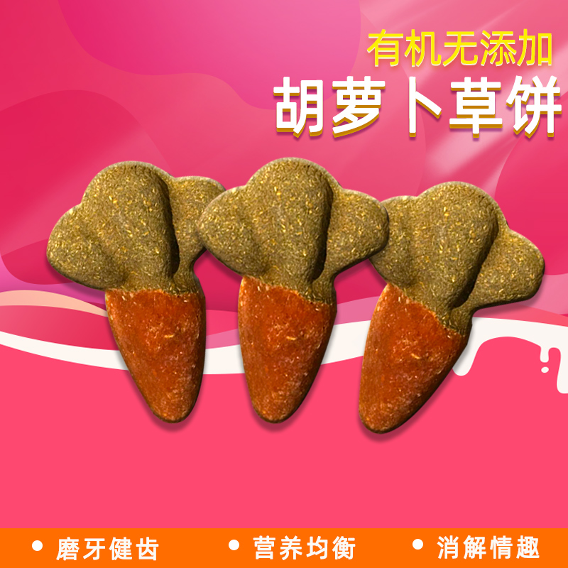 Carrover grindstone Tooth Grass Cake Rabbit Grindroe Toy Dragon Cat Grinding Tooth supplies Tiangeranium Grinding Tooth for a small