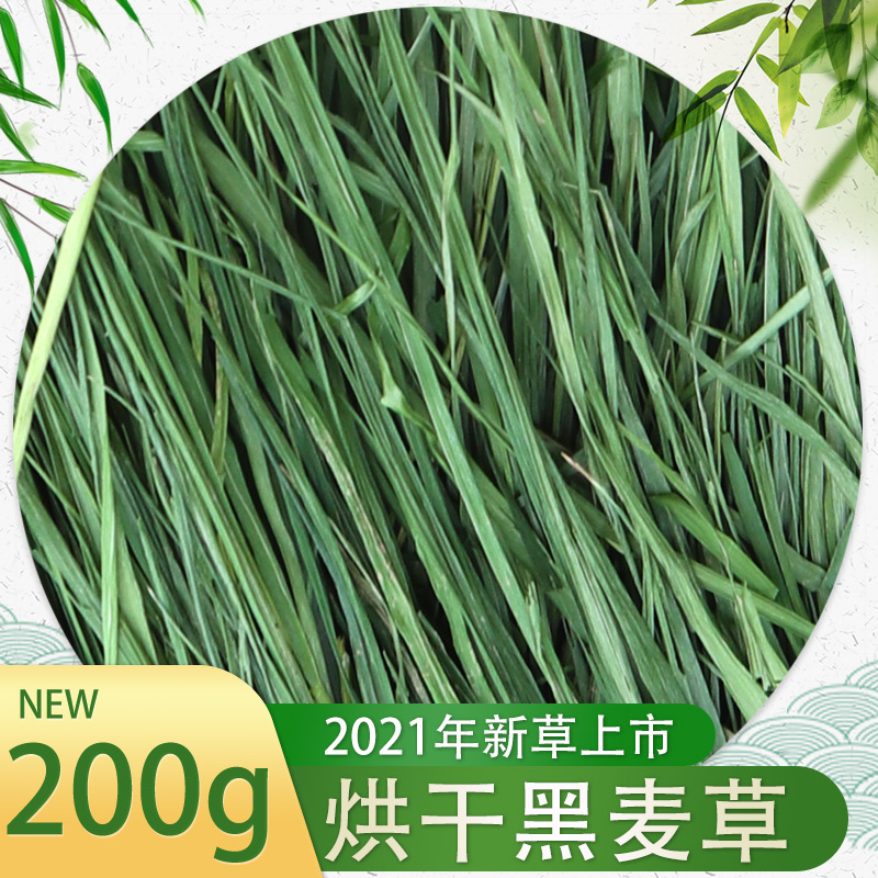 Dry the grass and hay of black grass in 2022 200g Rabbit, geranium cat, dragon turtle tender 4 pieces