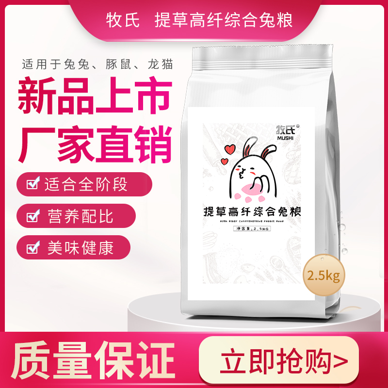 Timothy high fiber rabbit food Grass rabbit feed Pet food Young rabbit food 2500g MS003