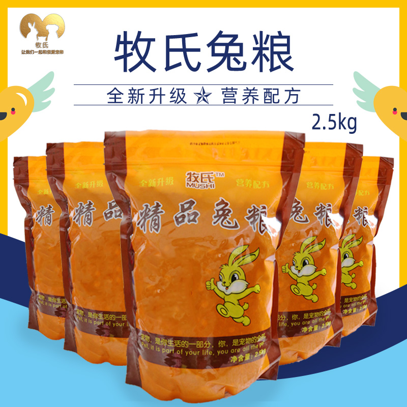 20 Animal husbandry rabbit food Pet rabbit food 10 young rabbit food Adult rabbit food Rabbit food disease resistance deodorant 5 kg of feed