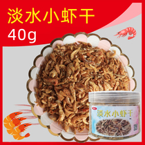 Bulk fresh water shrimp 40g dry red shrimp hamster snack Xi Xiong Mei hairy hair calcium protein protein