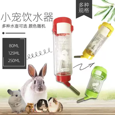 Hamster rabbit ChinChin drinking fountain ball kettle pet drinking fountain chincho kettle Rabbit Kettle