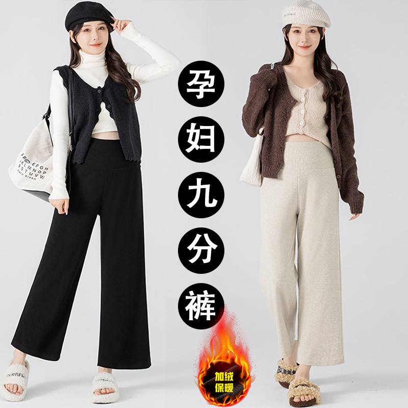 Small pregnant women's nine-point wide-leg pants with fleece for autumn and winter