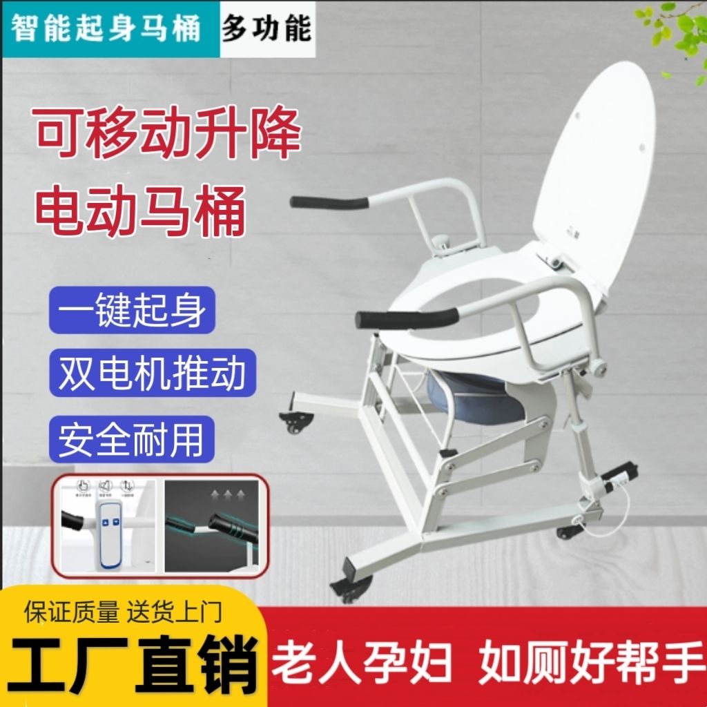 <!--电动马桶升降坐便椅老人孕妇厕所辅助起身器移动马桶-->