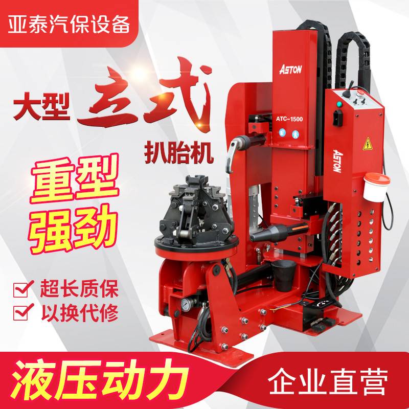 Fully automatic truck passenger car vertical tire changer tire changer full hydraulic vacuum tube inner tube truck tire changer