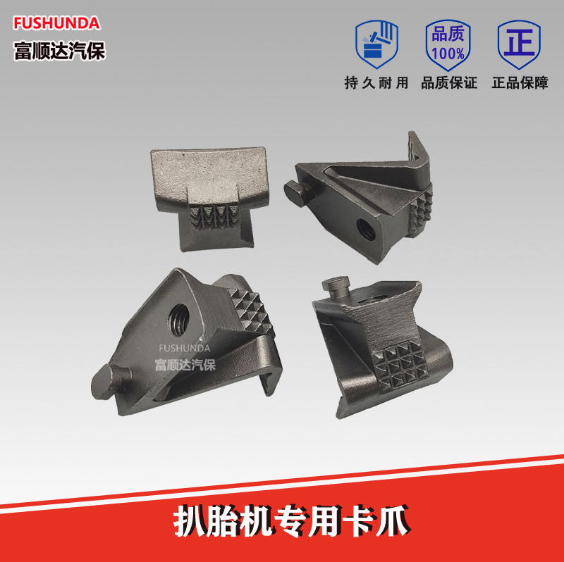 Fire Eagle Kexing Vigorously Unite Tire removal machine Tire removal machine claw claw clamp fixing fixture Clamp Iron claw