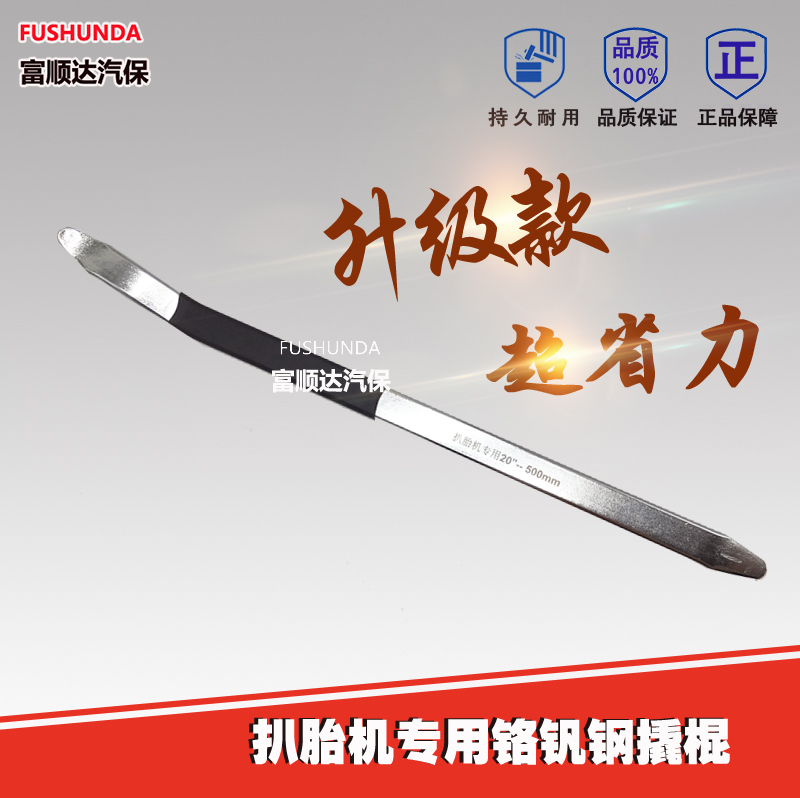 Tire disassembly machine special tool crowbar tire removal machine special crowbar crowbar thickened material