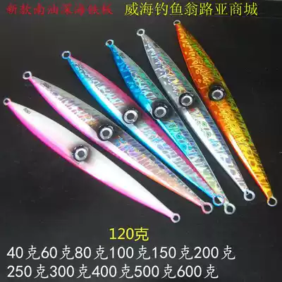 Sea fishing bait lead fish fake bait slow shaking deep sea luminous iron plate 40g60g80g100g150g200g250g