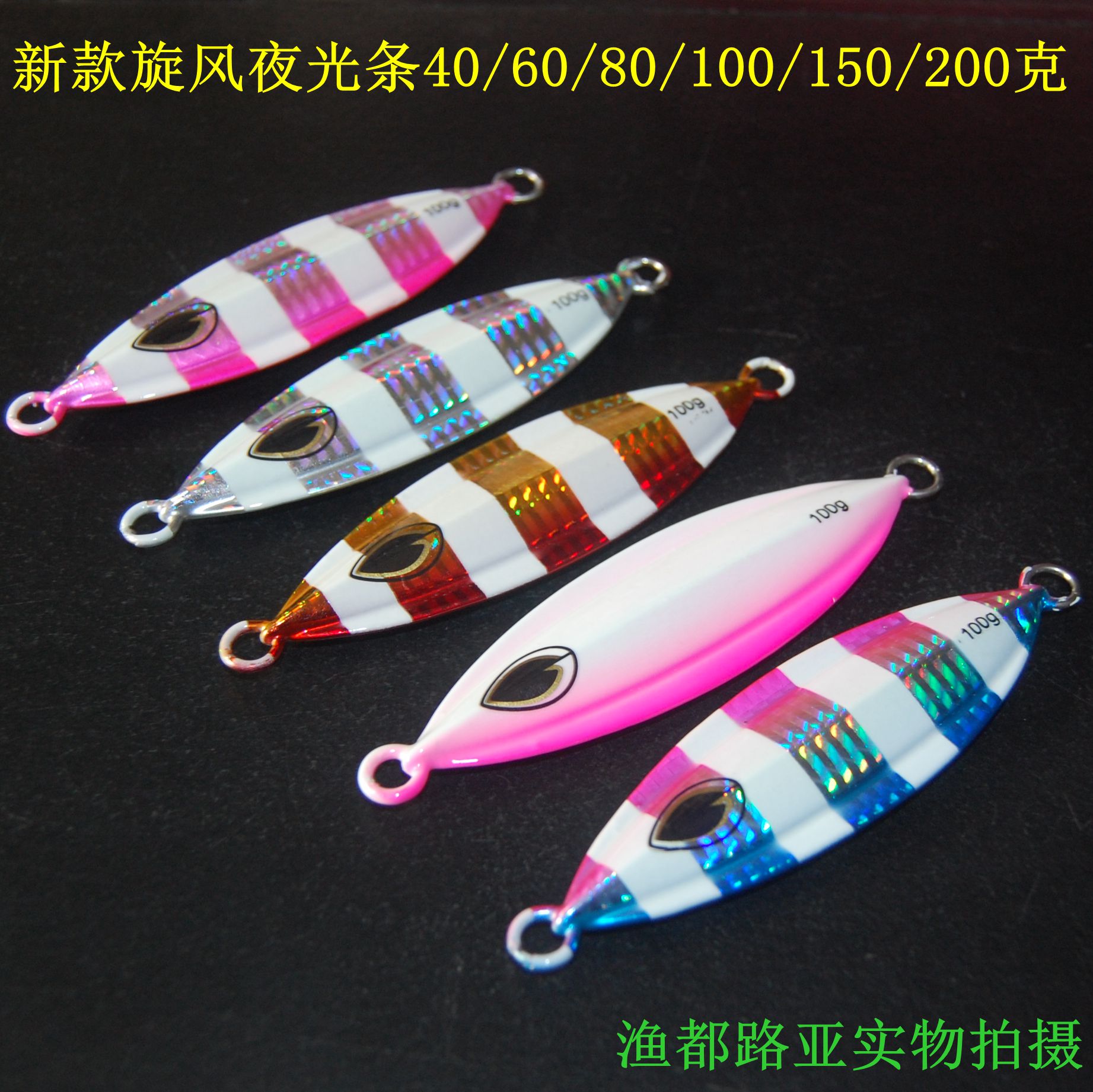 Fishing Dunan Oil Night Slow Rock Speed Iron Plate 40 60 80 100 100 150 200 with fish horse and horse