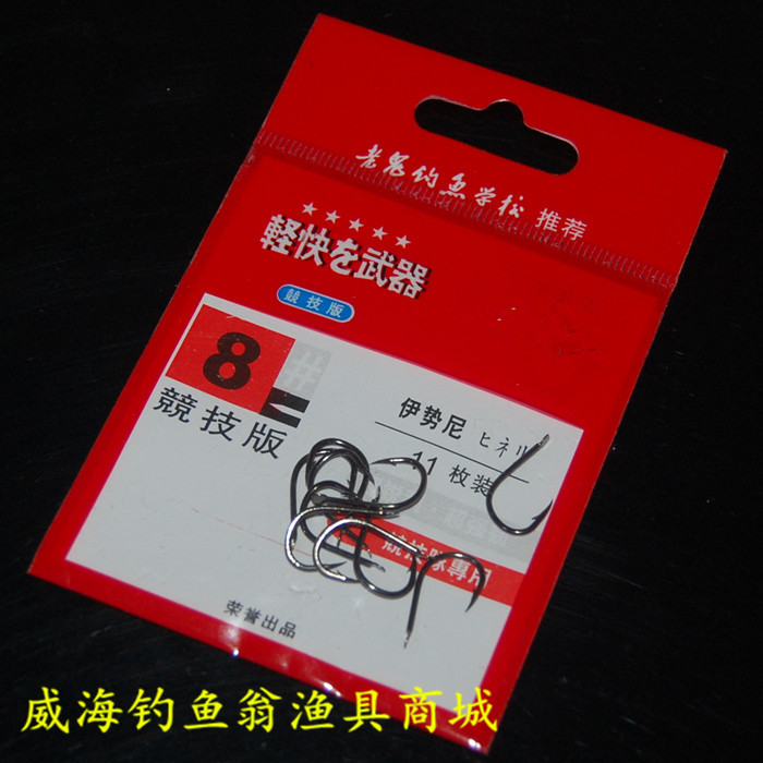 Isenni with punched hook fishing hook fishing hook fishing hook fishing hook