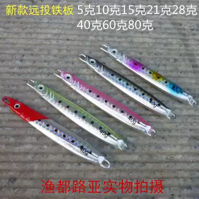 7 grams 10 grams 14 grams 28 grams 40 grams 40 grams 60 grams 80 grams long-distance throw small iron plate squab mackerel bass