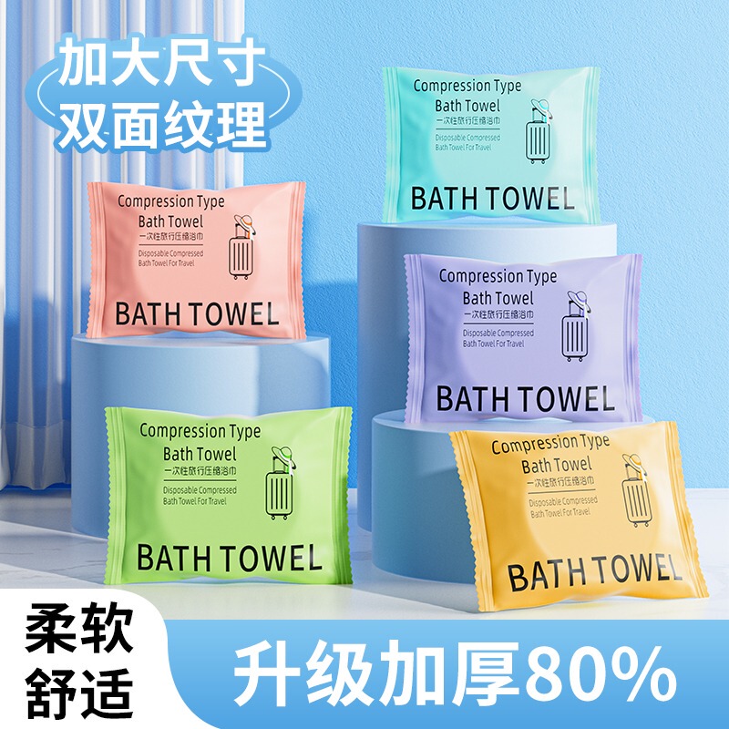 Thickened Disposable Bath Towel, Compressed for Business Trips, Travel, Portable, Absorbent Cotton, Hotel Individually Packaged, Enlarged Towel