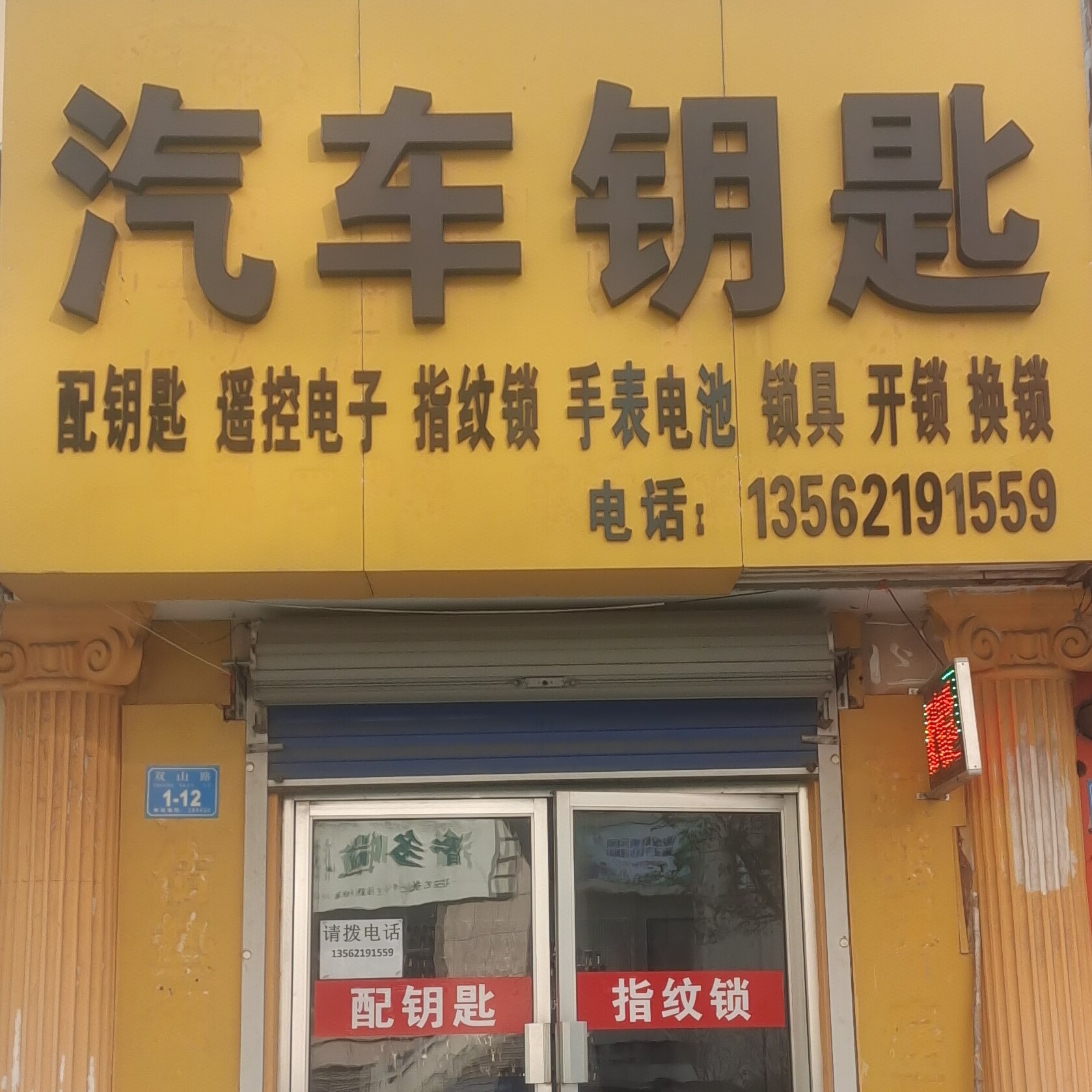 瑞烽汽车钥匙的LOGO