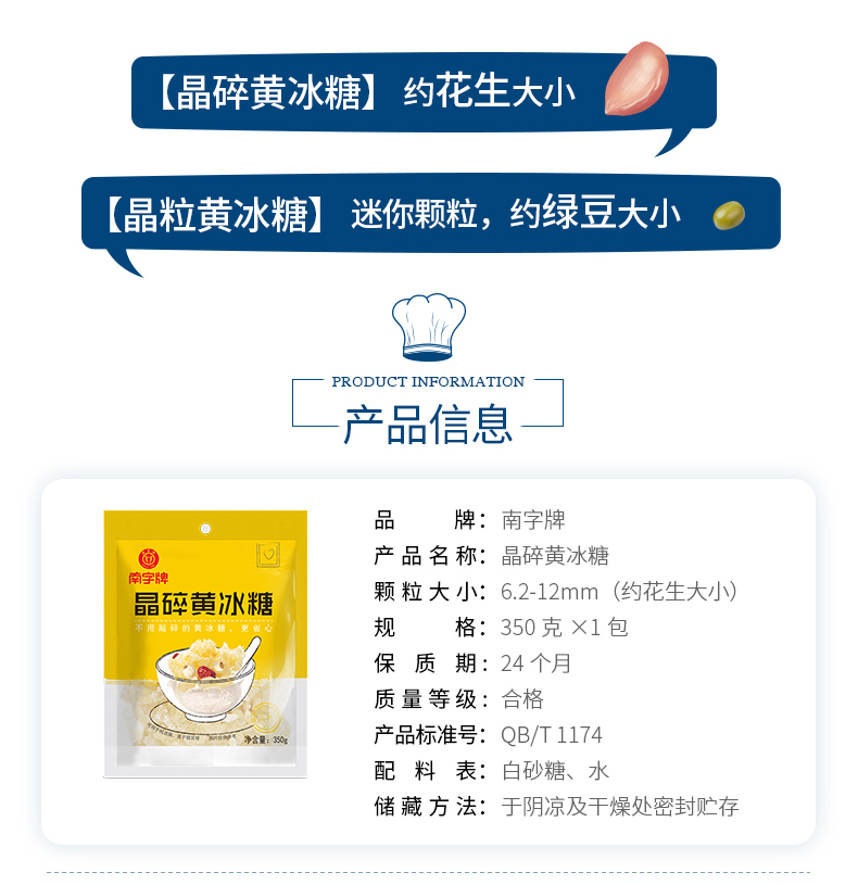 南字牌 多晶黄冰糖粒 老冰糖350g*2袋装 图2
