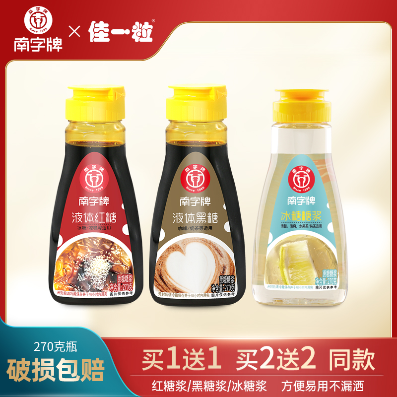 Nanzi brand liquid brown syrup ice powder pearl milk tea shop special coffee seasoned rock sugar syrup black syrup bottle