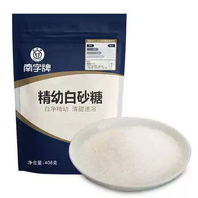 Nanzi brand fine white sugar bagged Sugar Sugar Sugar Baking catering seasoning fine sugar young sugar