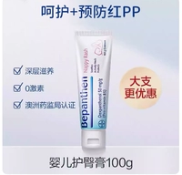 【推荐购买！大支装100g，2支148】 护臀膏