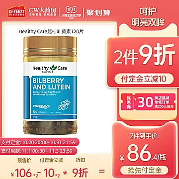 HealthyCare越桔叶黄素120粒[5元优惠券]-寻折猪