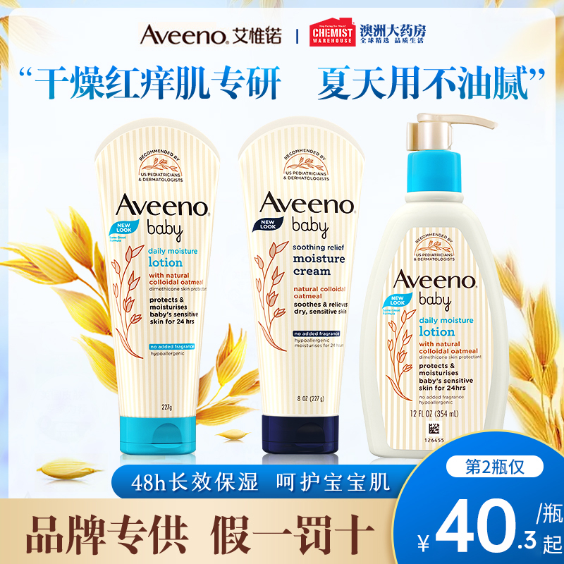 Aveeno Baby Moisturizing Oatmeal Body Lotion Summer Avino Baby Kids Cream