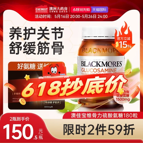 Blackmores Ao Jiabao Wei Gu Li Глюкозамин Хондроитин Bone Weli Joint Treasure защита суставов