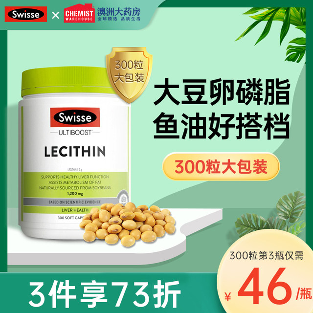 Australian Swisse fish oil soybean lecithin soft capsule high blood vessel blood lipid health care products for middle-aged and elderly people