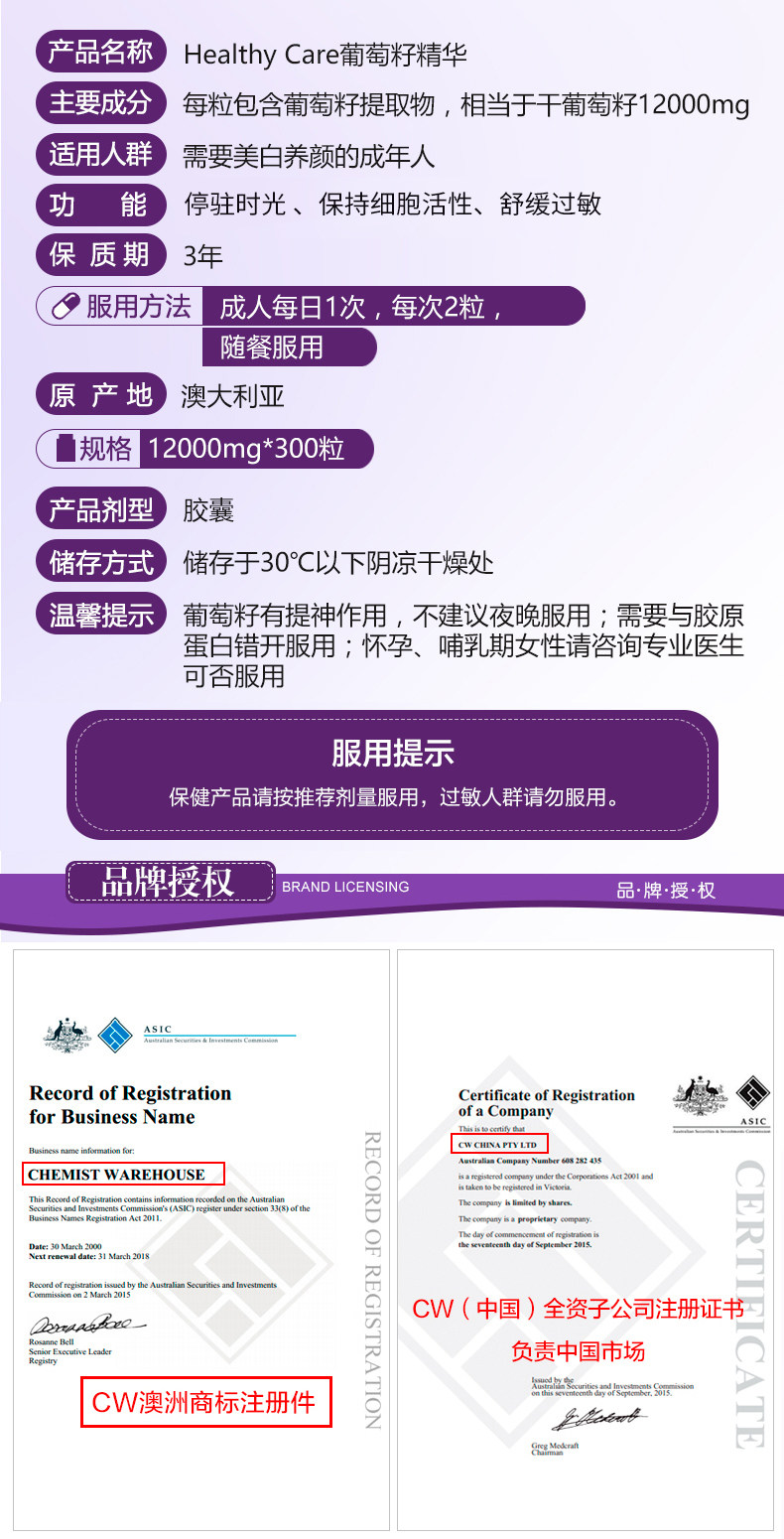 澳洲进口，Healthy Care 葡萄籽提取物胶囊 12000mg*300粒 美白淡斑抗氧化 图4