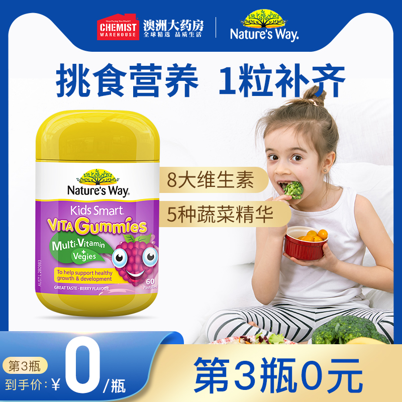 Natures way Jiathmin children's many vitamins vegetables chewing soft sugar 60 grains of Australian imports